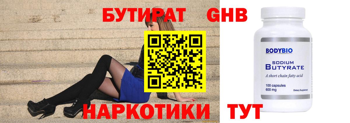 Бутират вода Полысаево