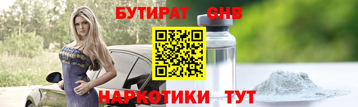 БУТИРАТ буратино  Вход с VPN  Полысаево 