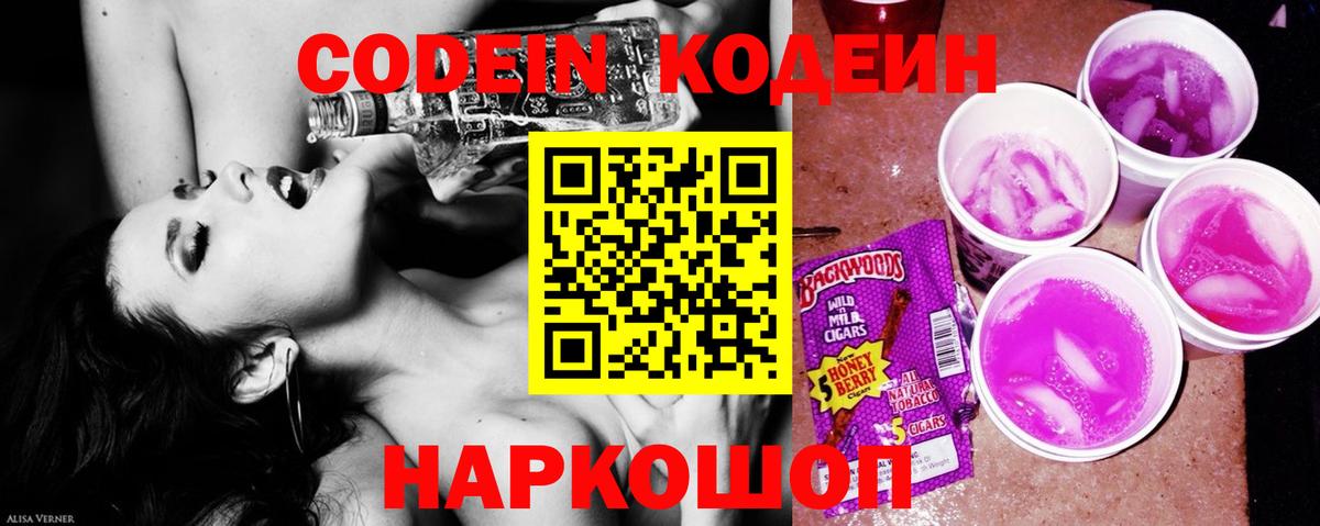 Кодеиновый сироп Lean напиток Lean (лин)  Кодеиновый сироп Lean напиток Lean (лин)  Вход с VPN  Полысаево 