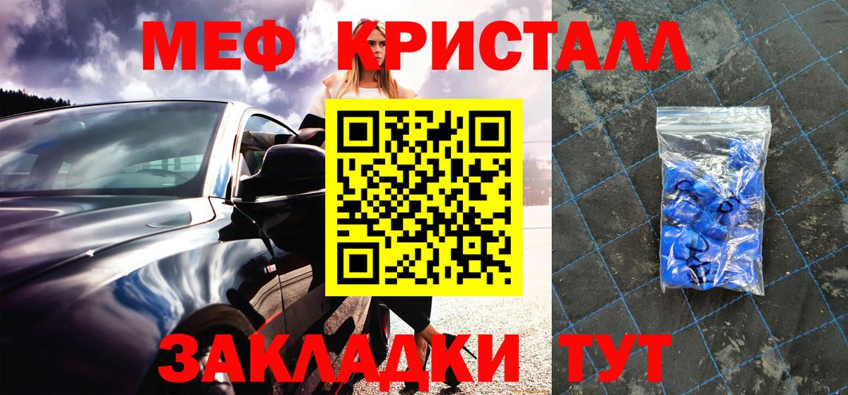 Мефедрон кристаллы Полысаево