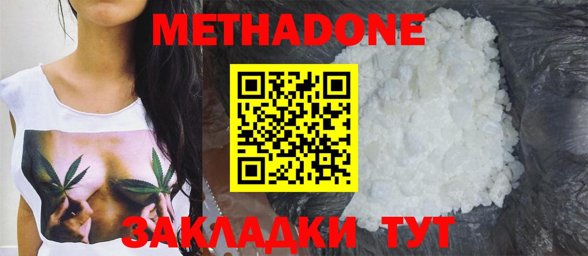 МЕТАДОН methadone Полысаево